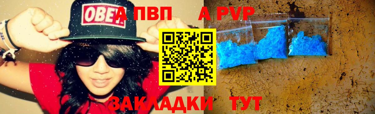 Альфа ПВП Crystall Советск