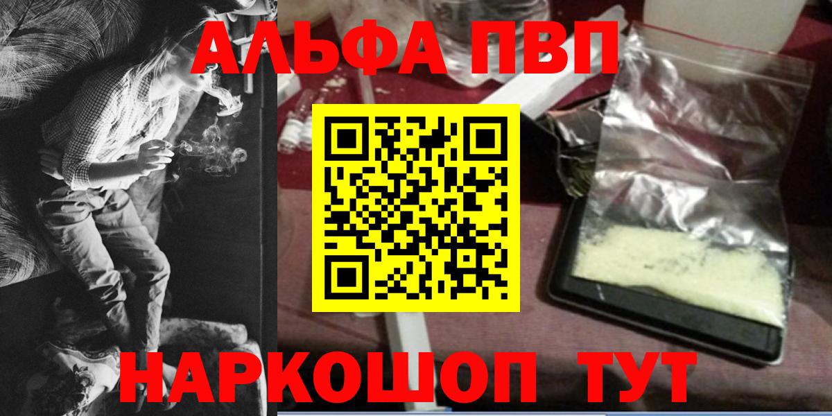 Альфа ПВП Соль  Alpha-PVP Соль  Советск  Вход с VPN  А ПВП СК КРИС 