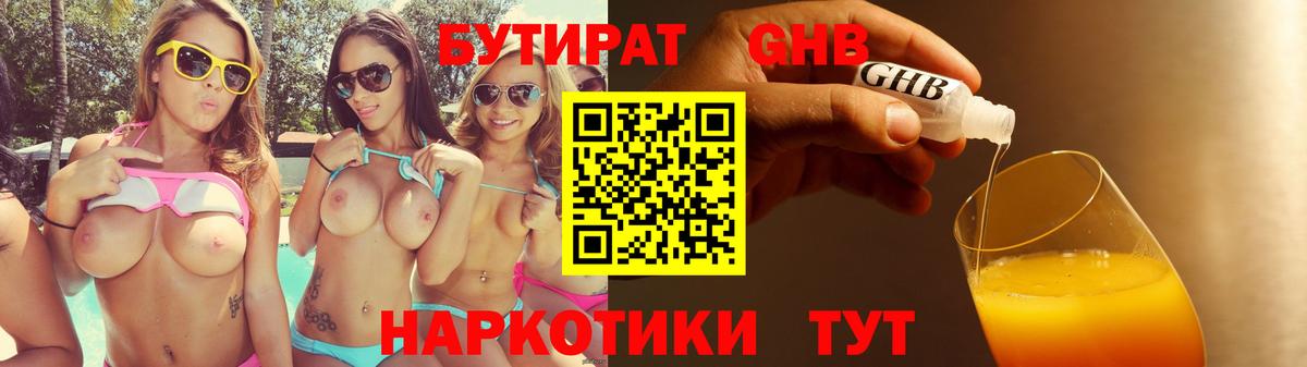 Советск  Бутират  Вход с VPN  Бутират 99% 