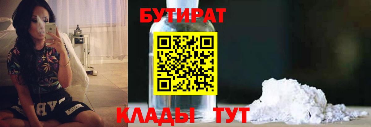 Бутират BDO 33% Советск
