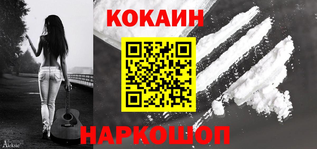 COCAIN  Вход с VPN  Кокаин FishScale  Советск  Кокаин Эквадор 