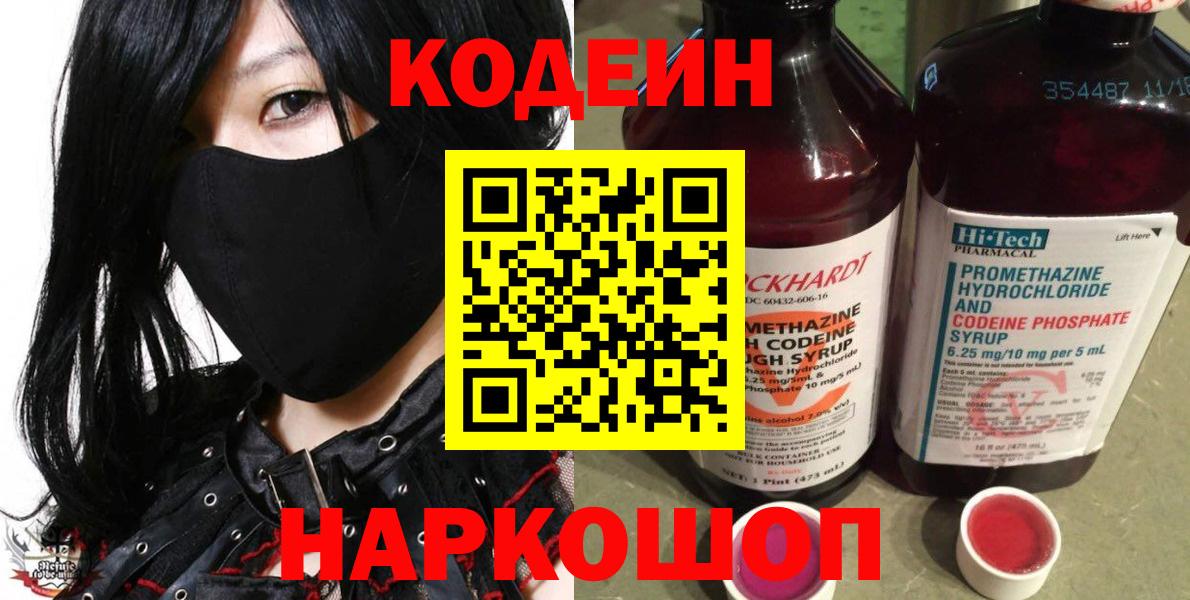 Советск  Кодеин Purple Drank  Codein Purple Drank  Вход с VPN 