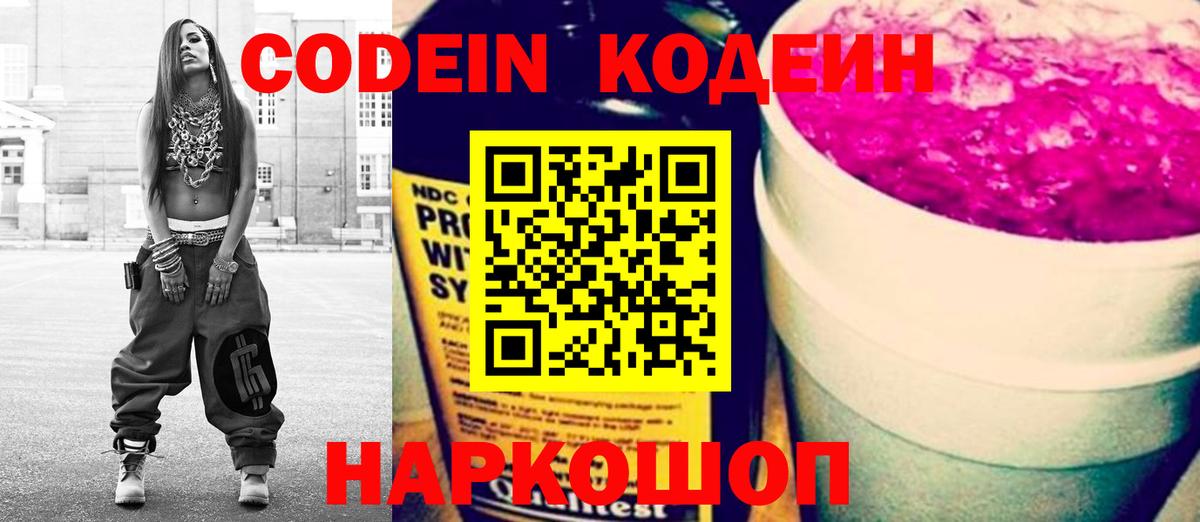 Кодеиновый сироп Lean напиток Lean (лин) Советск