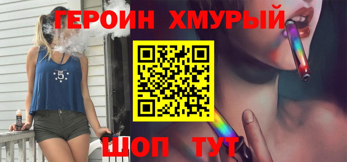 Советск  ГЕРОИН белый  Вход с VPN 