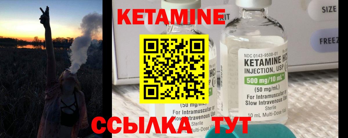 Кетамин ketamine Советск