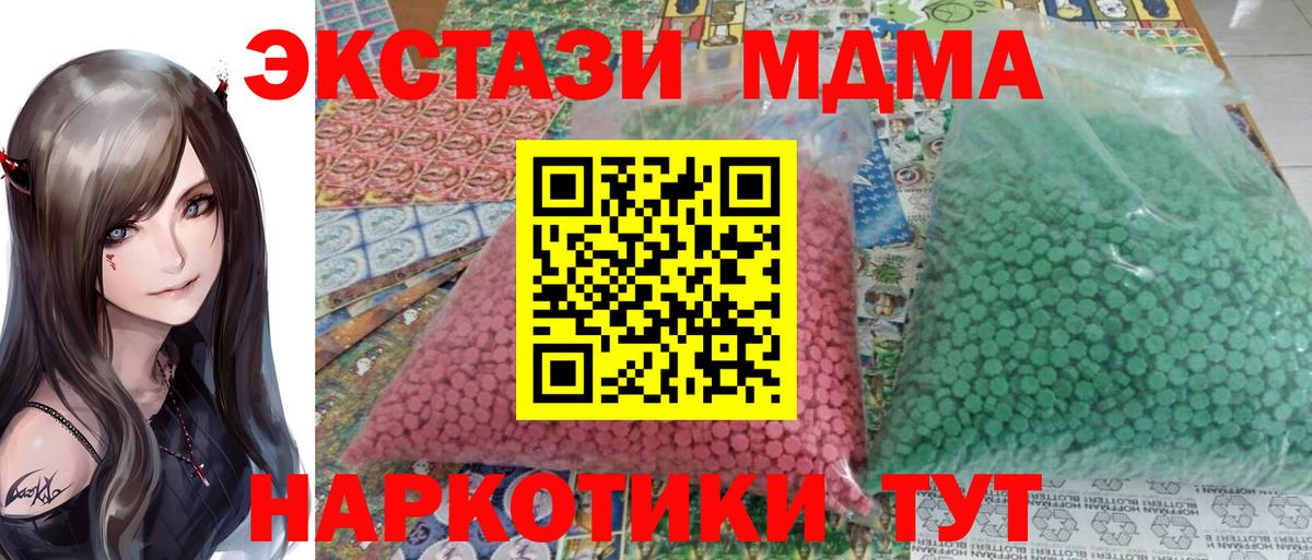 МДМА  МДМА молли  Вход с VPN  Советск 