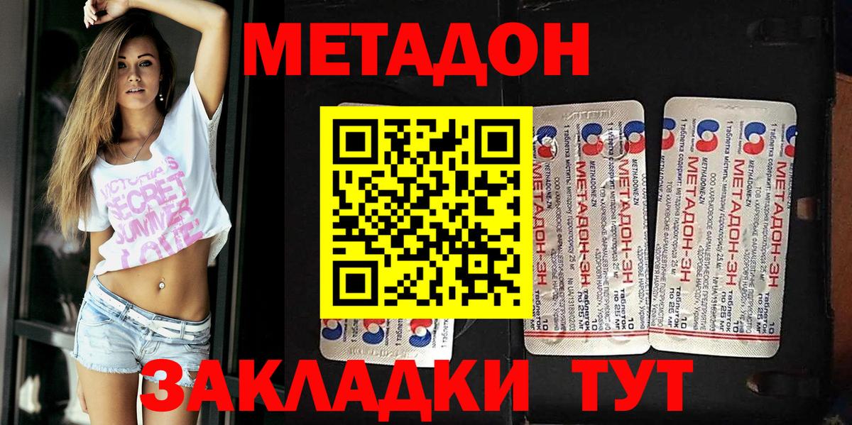 Метадон methadone  Вход с VPN  МЕТАДОН VHQ  Советск 