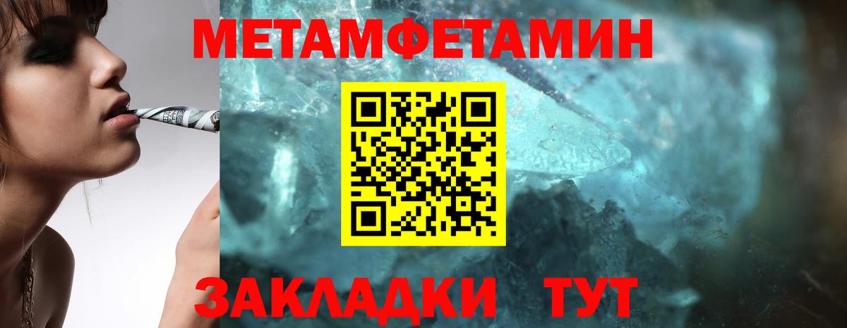 Советск  Метамфетамин  Вход с VPN  Метамфетамин пудра 