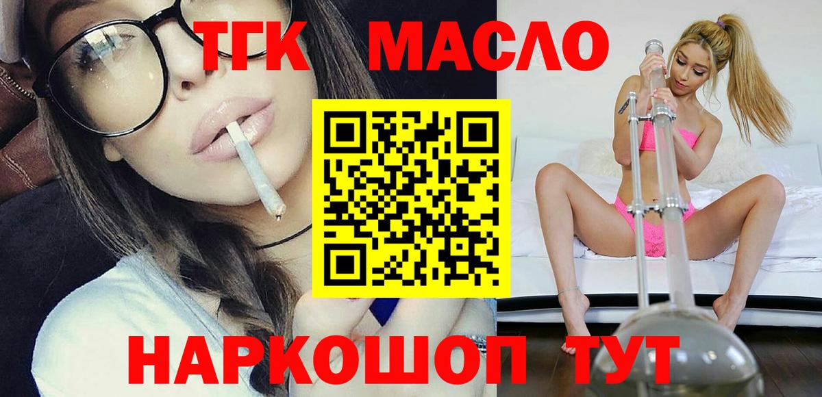 Советск  ТГК концентрат  ТГК гашишное масло  Вход с VPN 